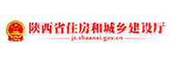 陝西(xī)省住房和城(chéng)鄉建設廳