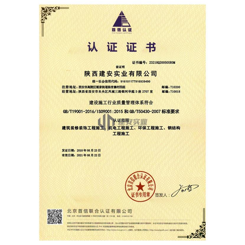 質量管理體系認證證書